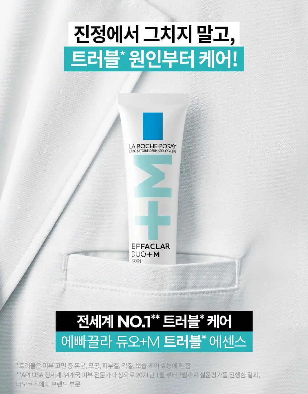 [피지각질케어] 라로슈포제 에빠끌라 듀오+ M 트러블 에센스 40ml 기획(+에빠끌라 폼 50ml) 상세페이지 3